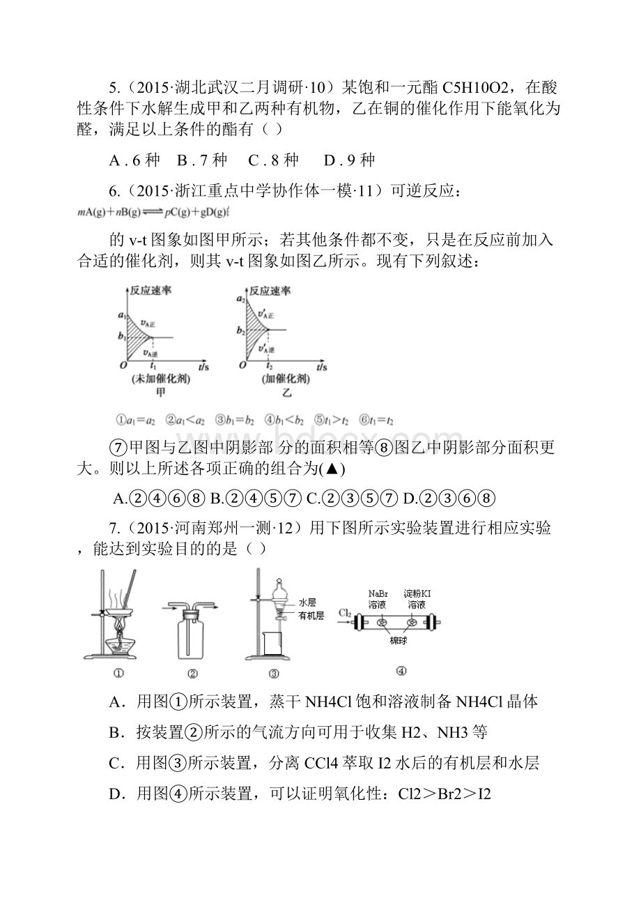 高考化学复习高考仿真模拟卷山东卷四docx.docx_第3页