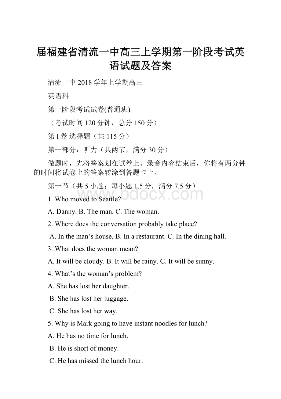 届福建省清流一中高三上学期第一阶段考试英语试题及答案.docx_第1页