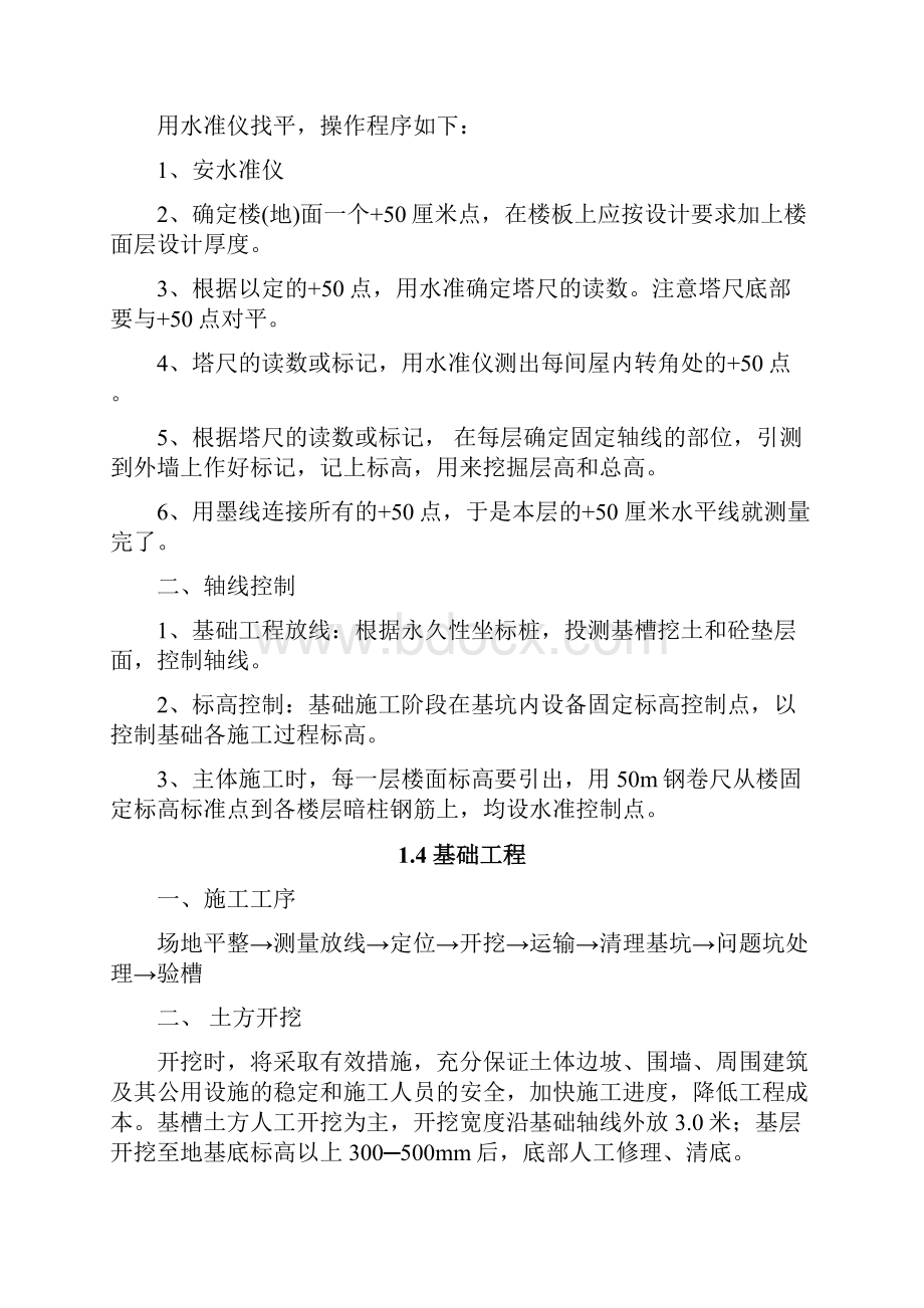 乌当新天花卉连接桥.docx_第2页