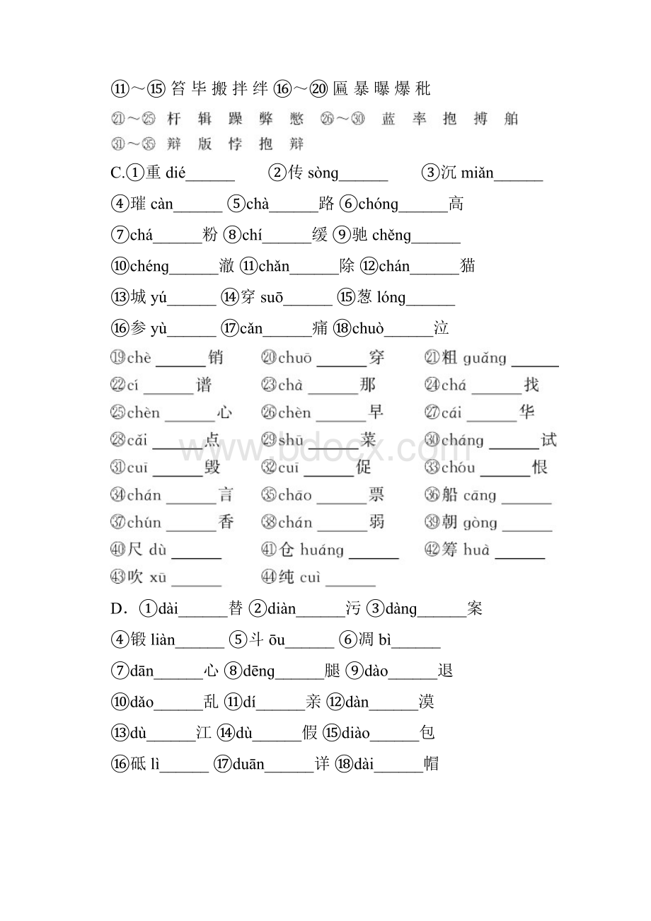 专题二 认识并正确书写现代常用规范汉字知识清单.docx_第2页