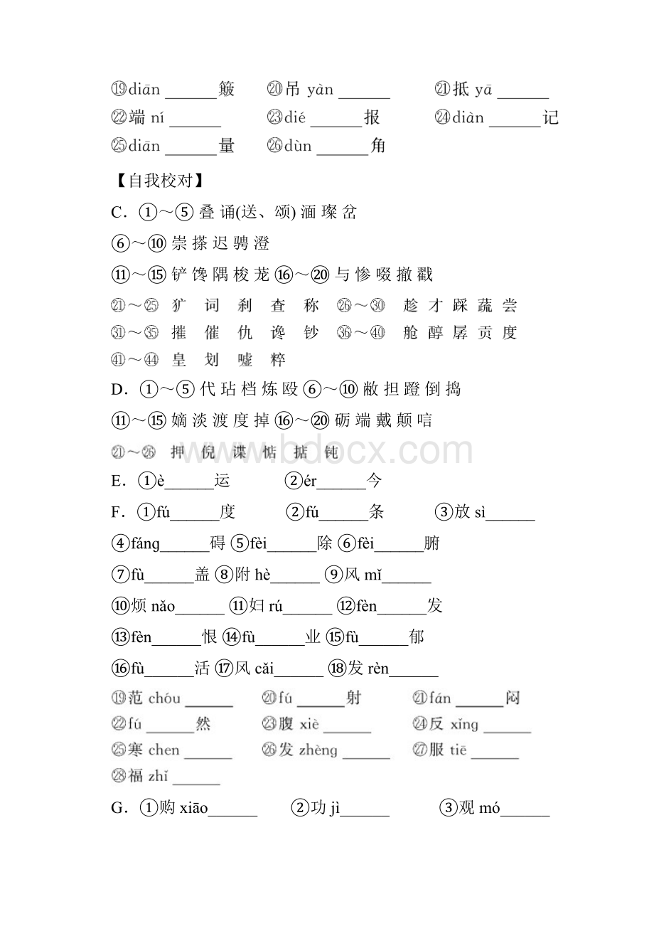 专题二 认识并正确书写现代常用规范汉字知识清单.docx_第3页