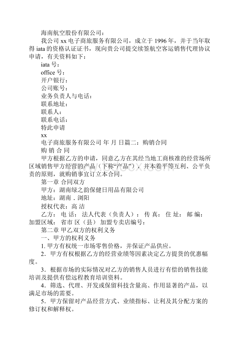 采购合同续签.docx_第2页