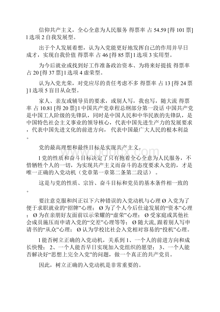 端正入党动机做一名合格的共产党员doc.docx_第2页