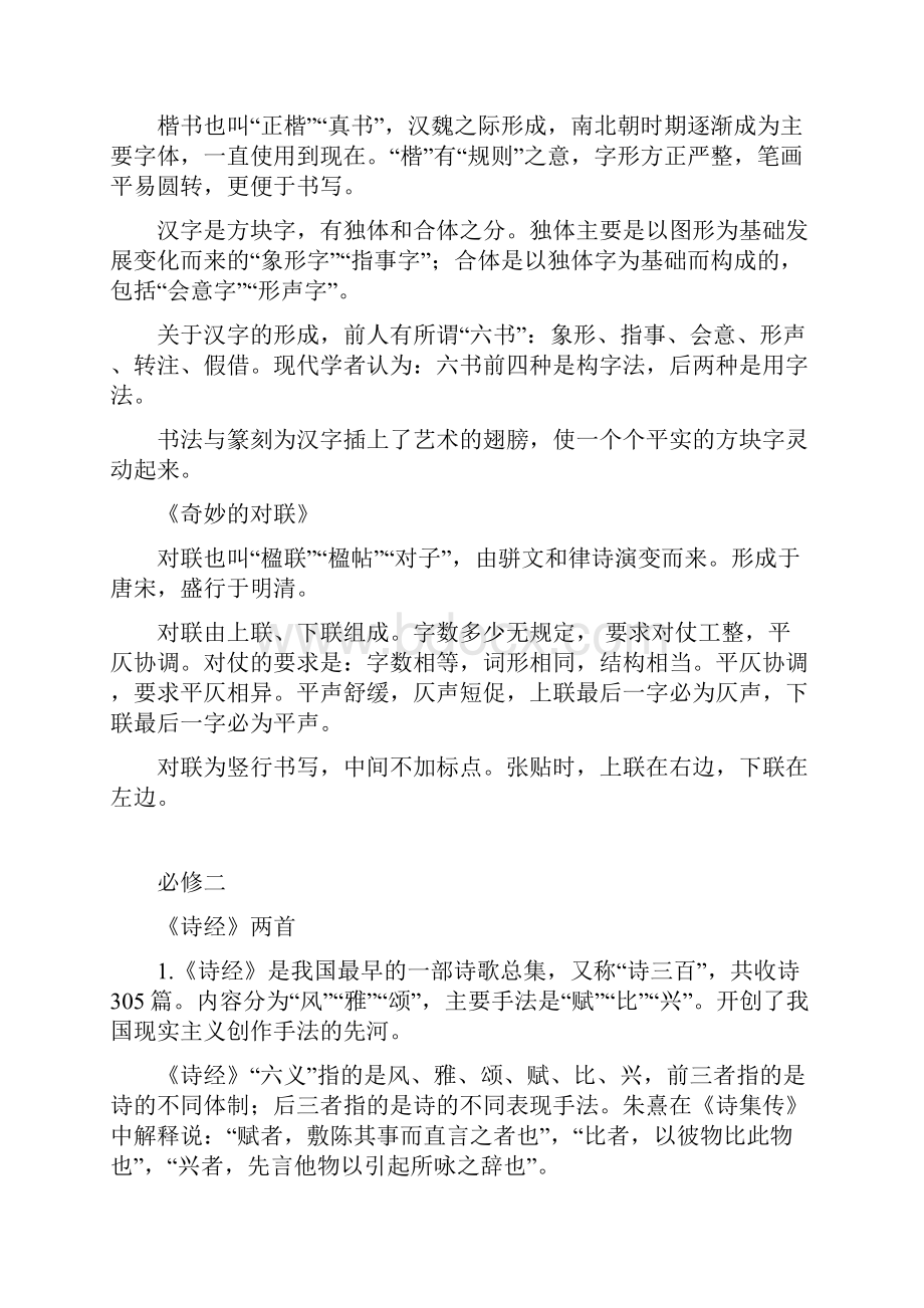 高中语文必修15文学常识.docx_第3页