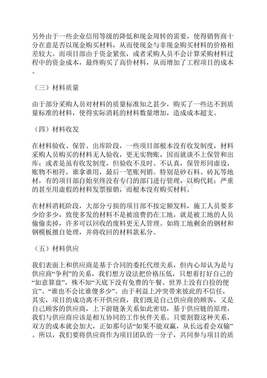 《巨额亏损的背后》警示教育片观后感.docx_第3页