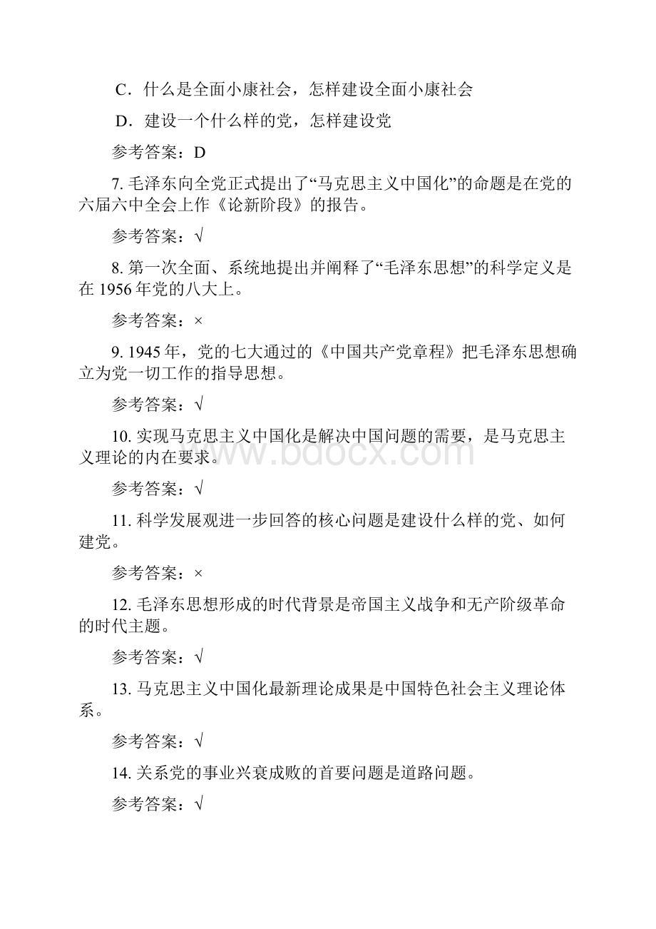 华工网络教育政治理论课随堂练习答案.docx_第2页