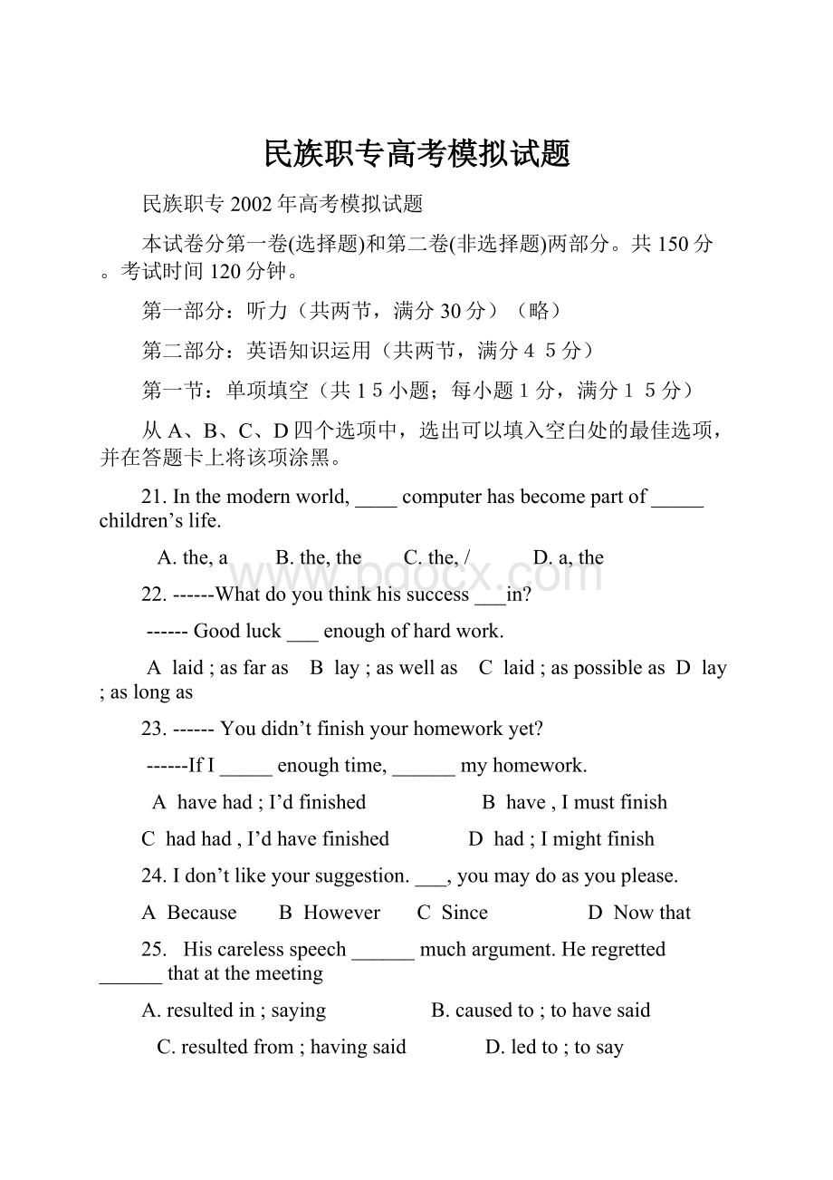 民族职专高考模拟试题.docx_第1页