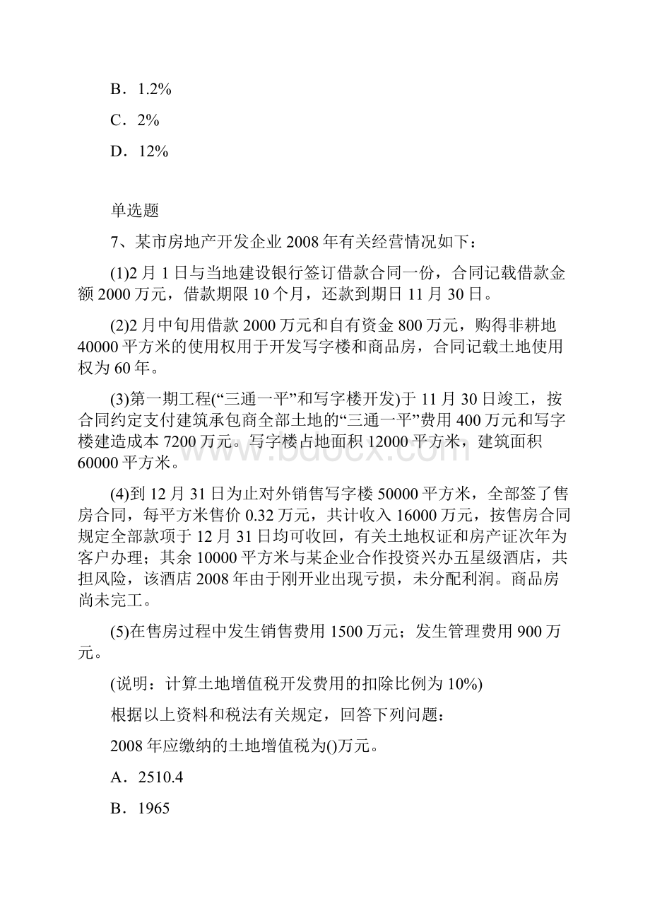 最新经济法基础模拟试题与答案二.docx_第3页