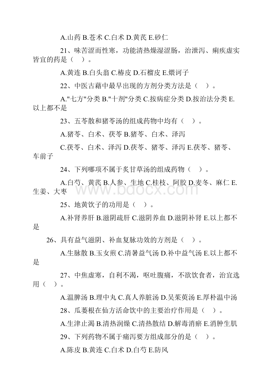 中医助理医师考试题及标准答案.docx_第3页