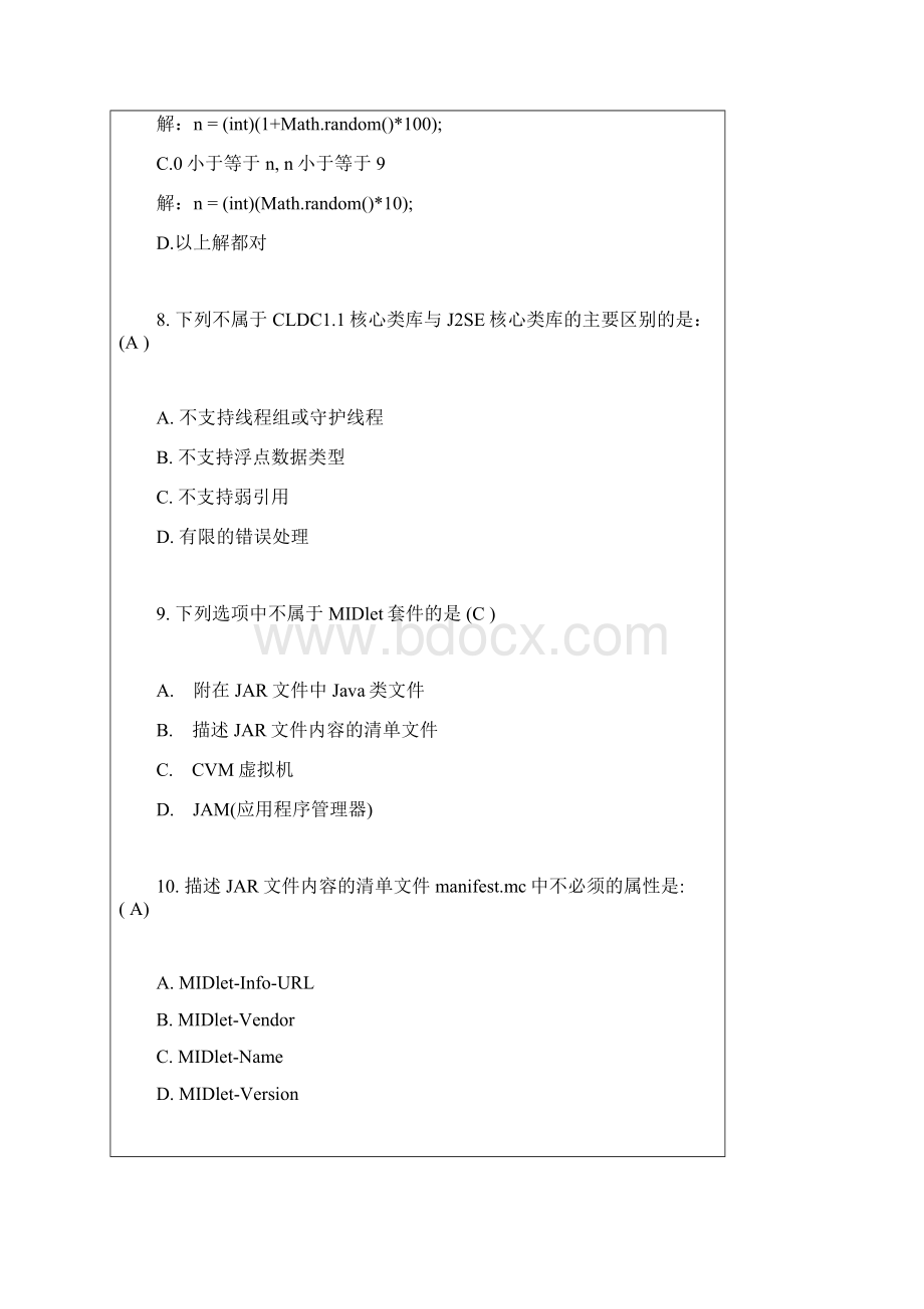 J2ME考试复习试题答案.docx_第3页