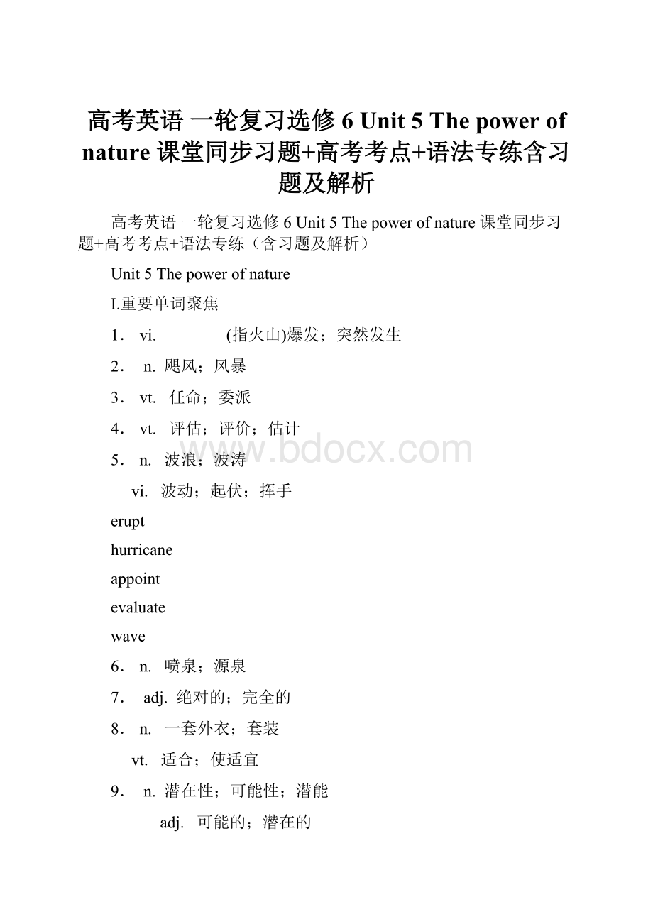 高考英语 一轮复习选修6 Unit 5 The power of nature 课堂同步习题+高考考点+语法专练含习题及解析.docx