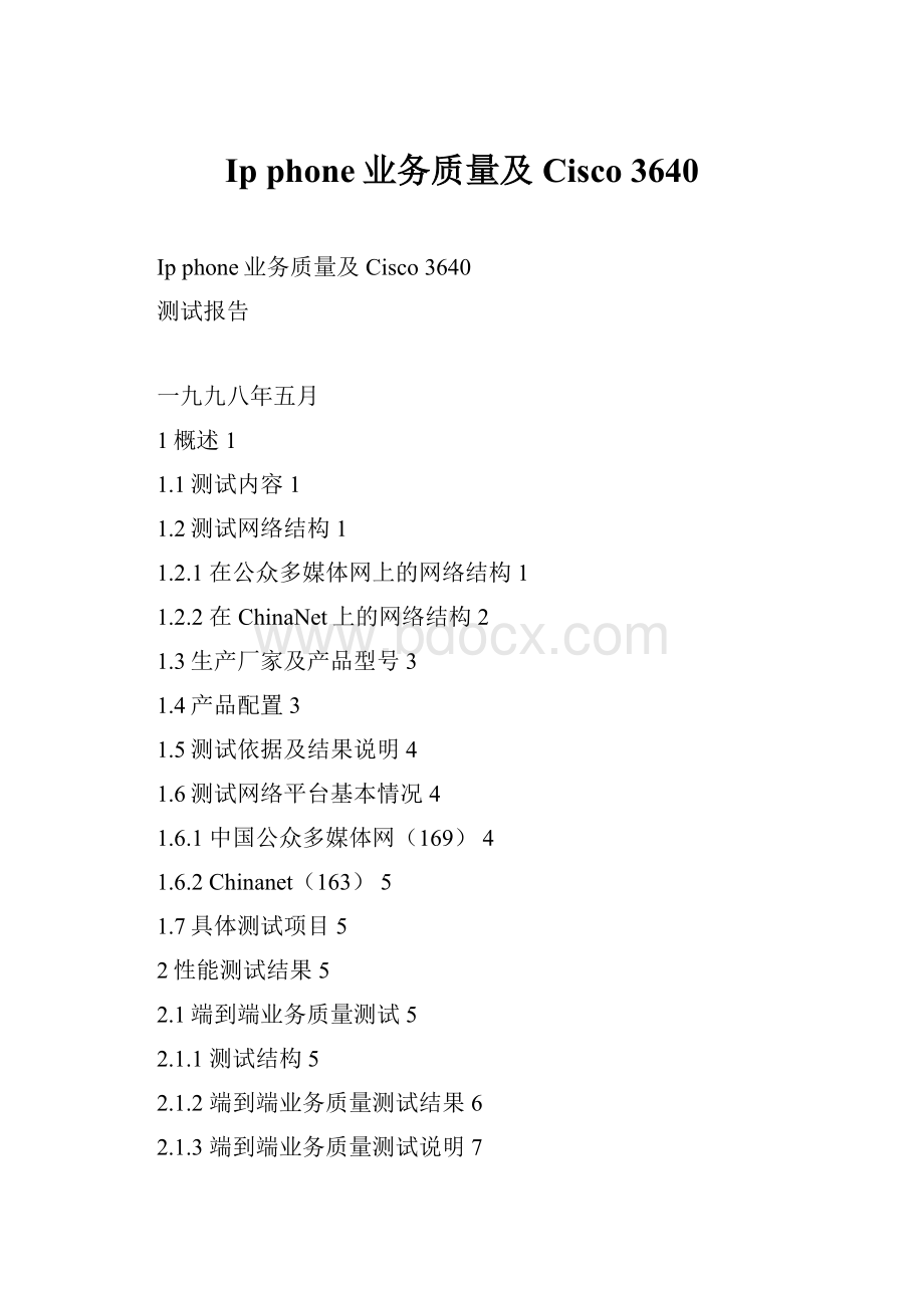 Ip phone业务质量及Cisco 3640.docx