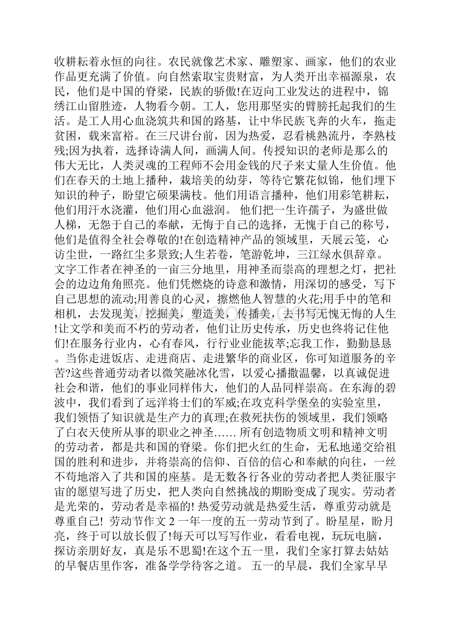 劳动乐趣800字作文范文模板.docx_第2页