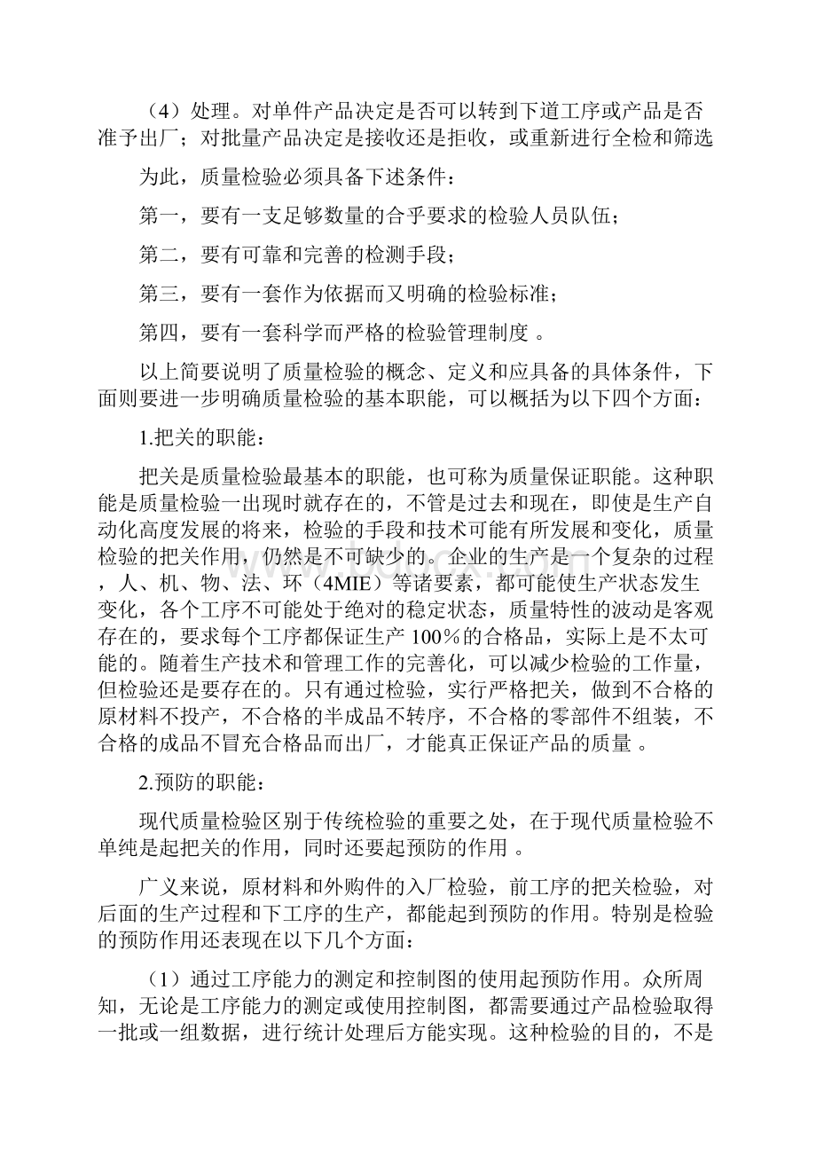 质量管理培训检验基础知识部分.docx_第3页