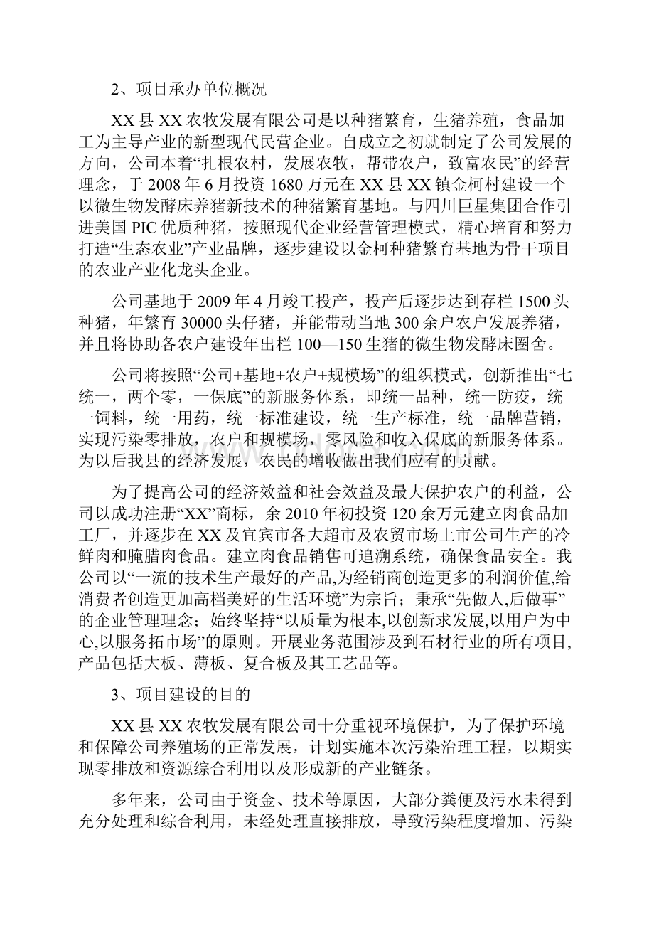 养猪场污染治理项目可行性研究报告.docx_第3页