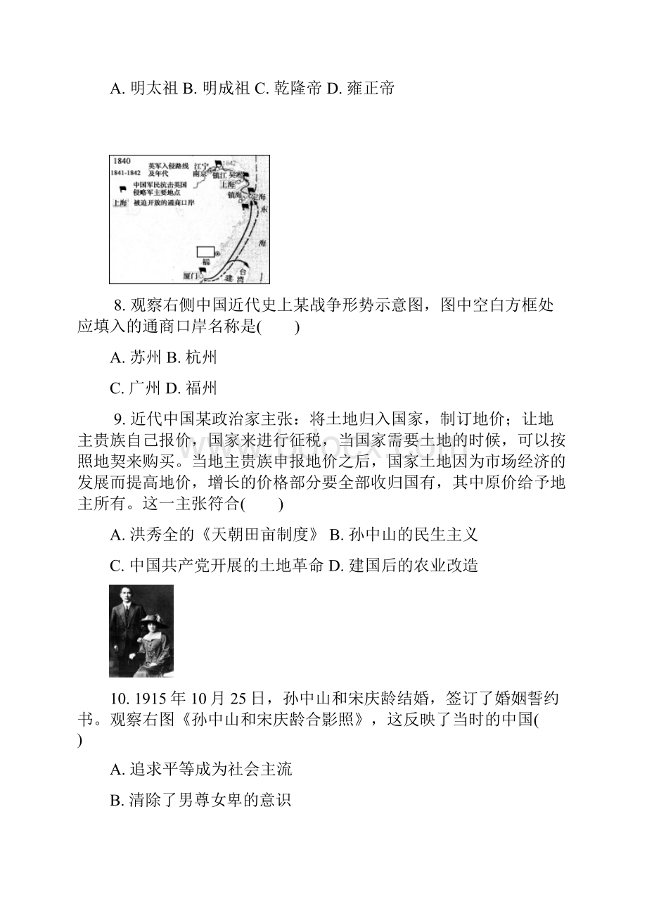 连云港学测历史.docx_第3页