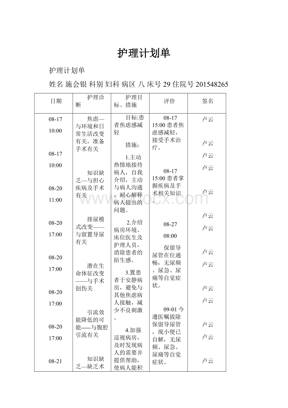 护理计划单.docx_第1页