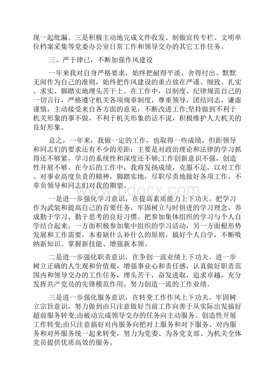 单位员工个人工作总结5篇.docx_第2页