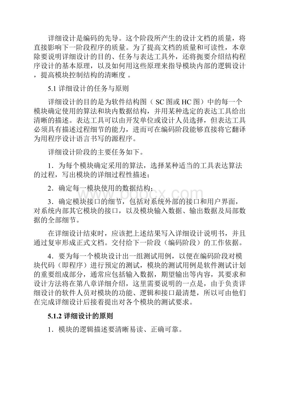 软件工程 软件详细设计.docx_第2页