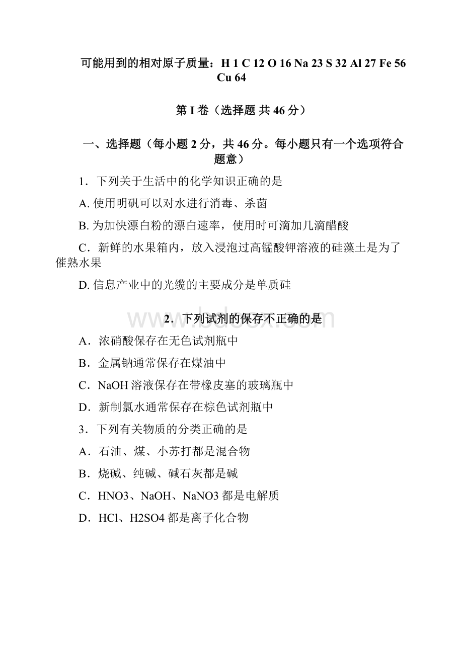 福建省三明市A片区高中联盟校届高三上学期期末考试 化学 Word版含答案.docx_第2页