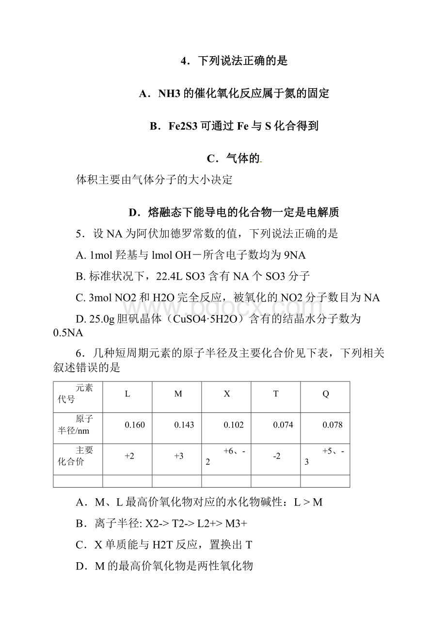 福建省三明市A片区高中联盟校届高三上学期期末考试 化学 Word版含答案.docx_第3页