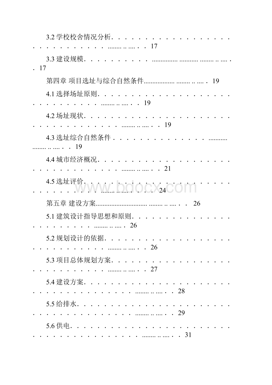 县镇街小学整校搬迁工程项目可行性研究报告.docx_第2页