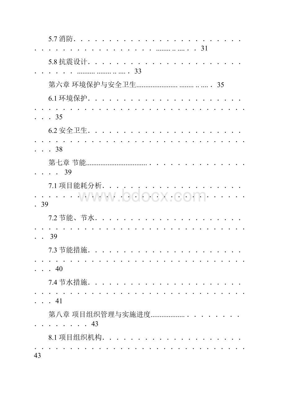 县镇街小学整校搬迁工程项目可行性研究报告.docx_第3页