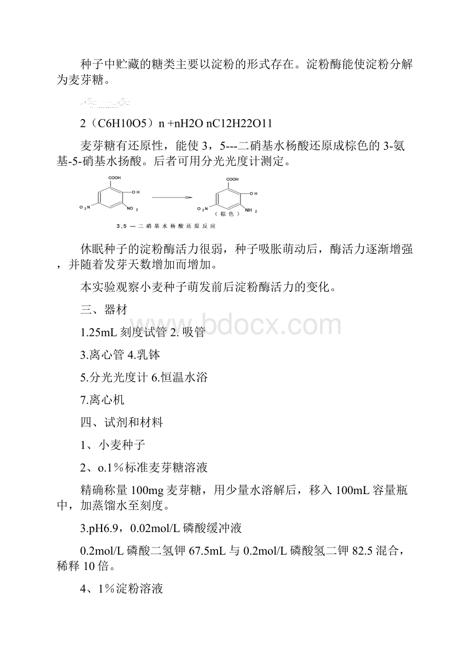 生物化学实验.docx_第3页