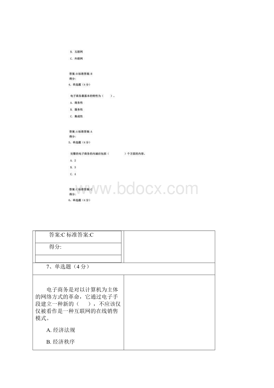 西安电大电子商务概论形考答案.docx_第2页
