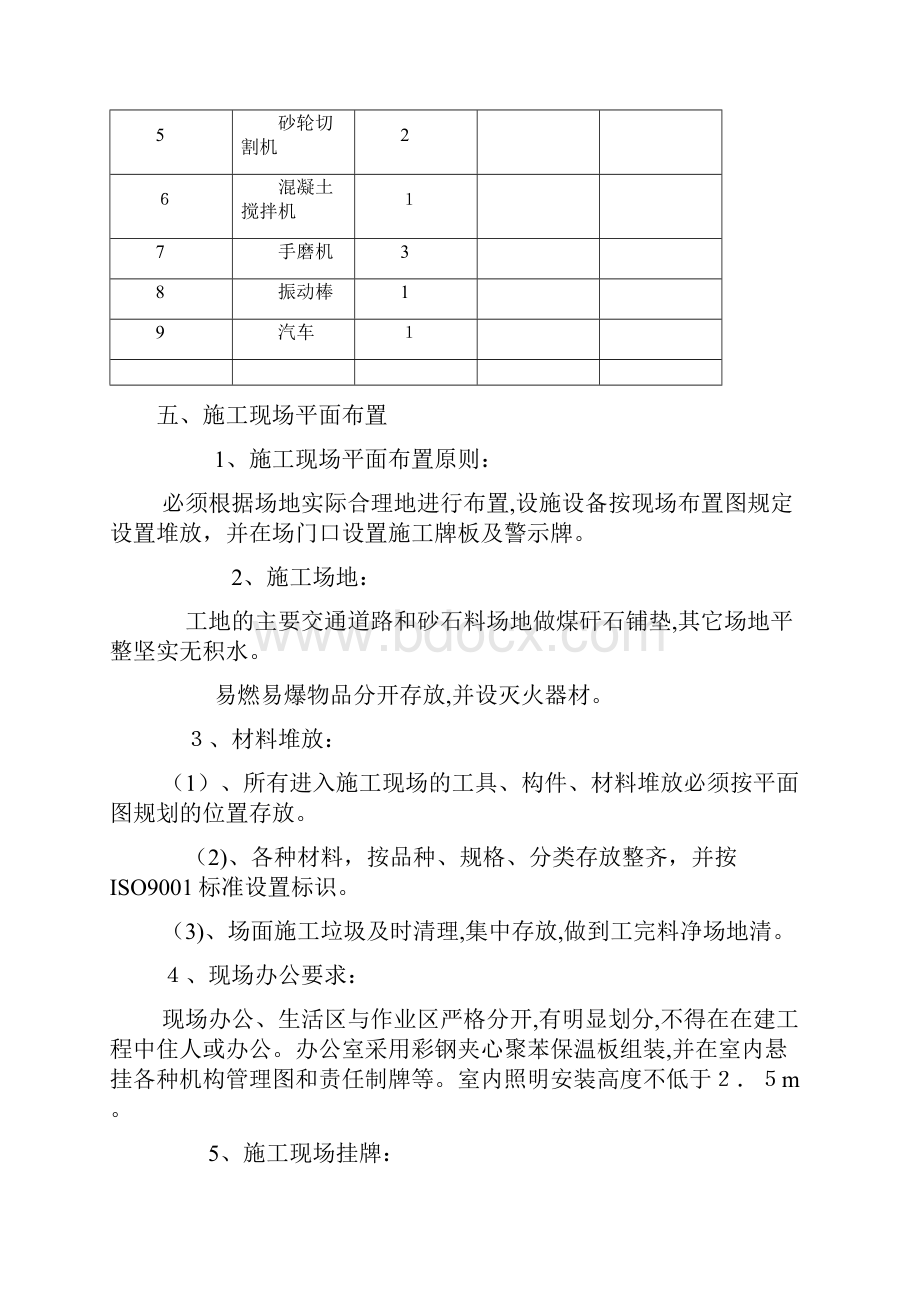 不锈钢彩钢瓦停车棚施工方案.docx_第2页