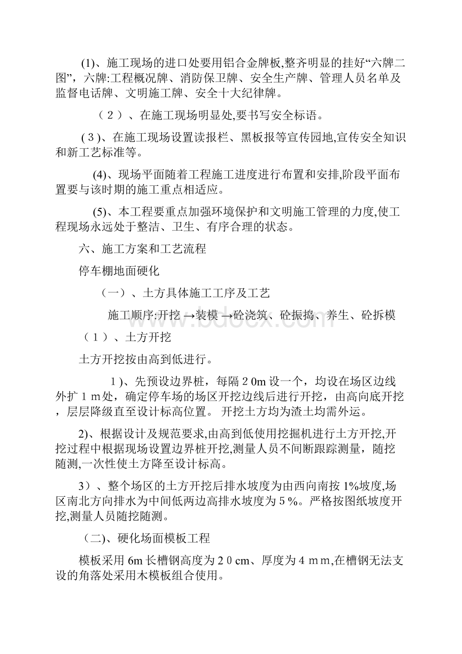 不锈钢彩钢瓦停车棚施工方案.docx_第3页