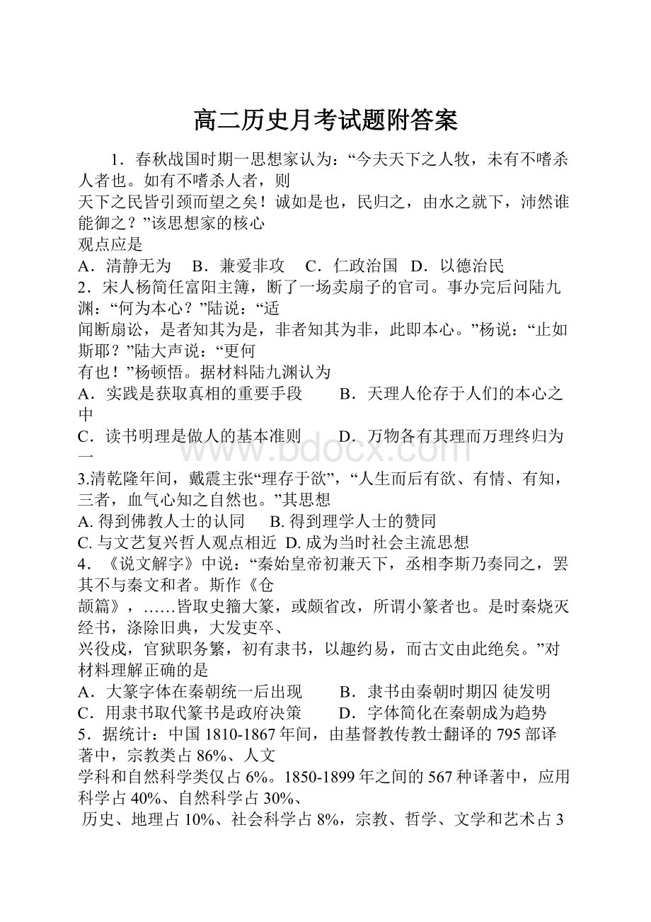 高二历史月考试题附答案.docx_第1页