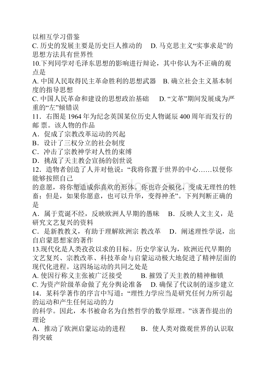 高二历史月考试题附答案.docx_第3页