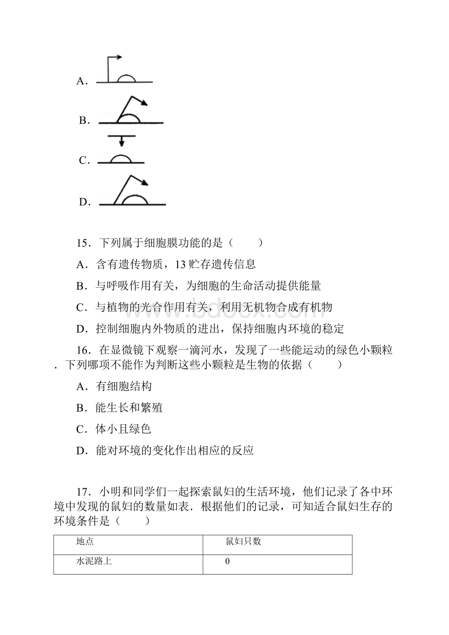 秋人教版生物七年级上册期中试题word版3.docx_第3页