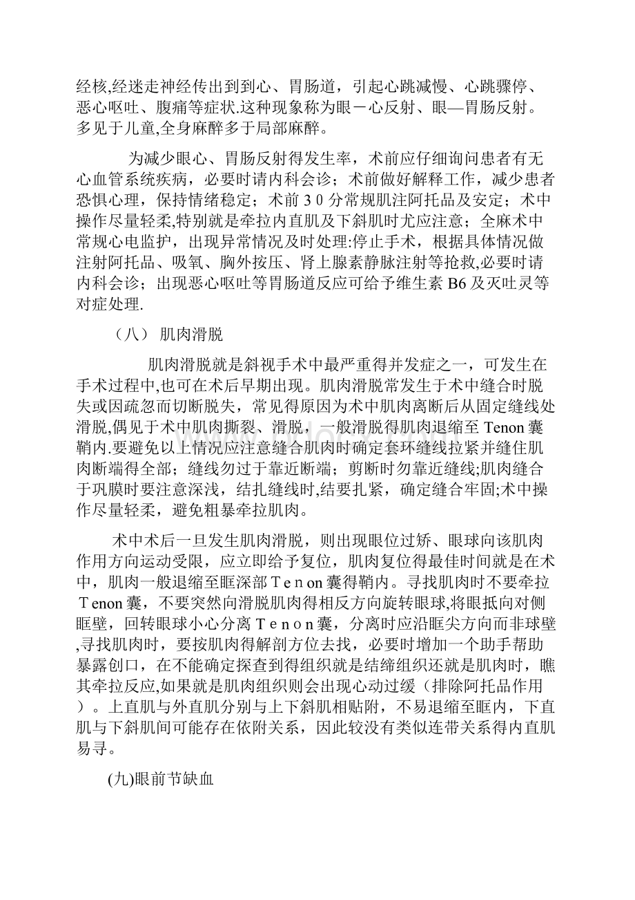 斜视手术并发症及处理.docx_第3页