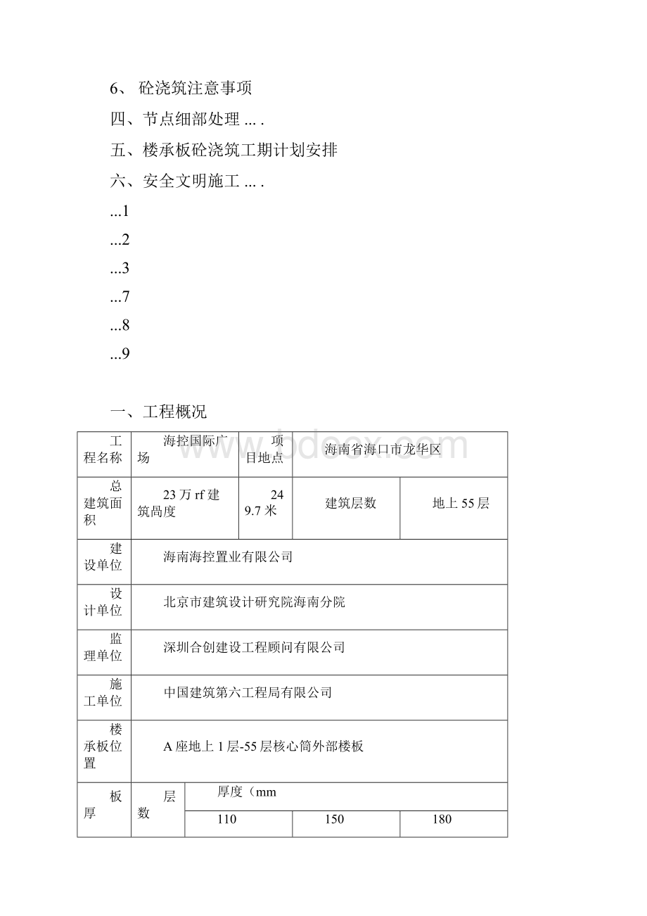 楼承板砼浇筑方案.docx_第2页