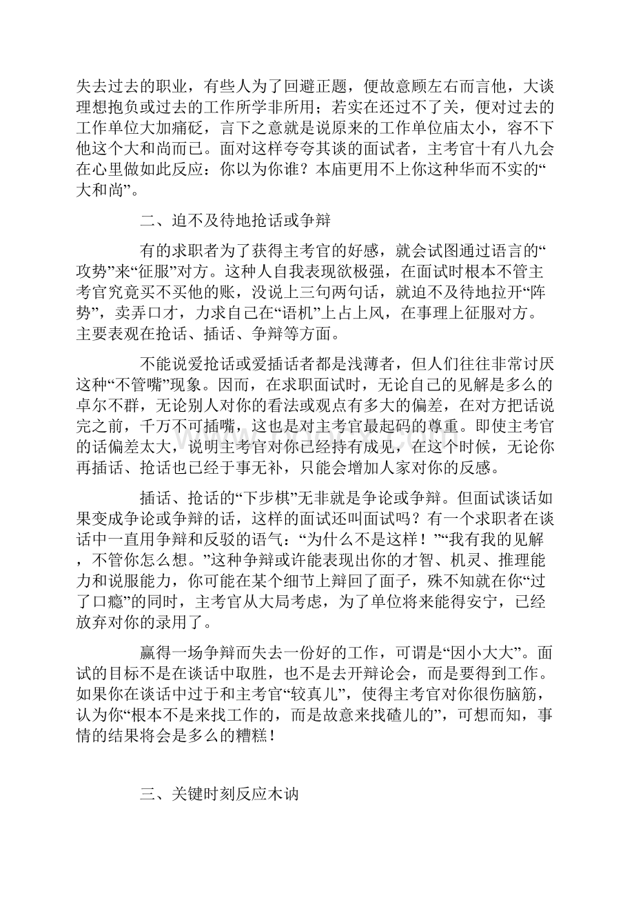 面试必知的八句最不该说的话.docx_第2页