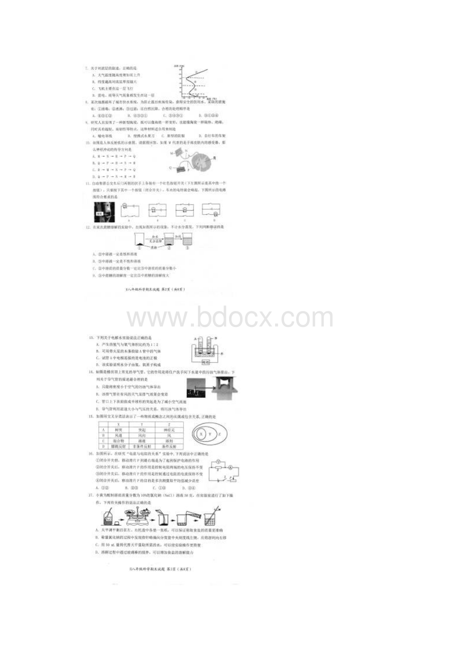 浙江省台州市黄岩区学年第一学期八年级科学期末质量检测试题含答案.docx_第2页