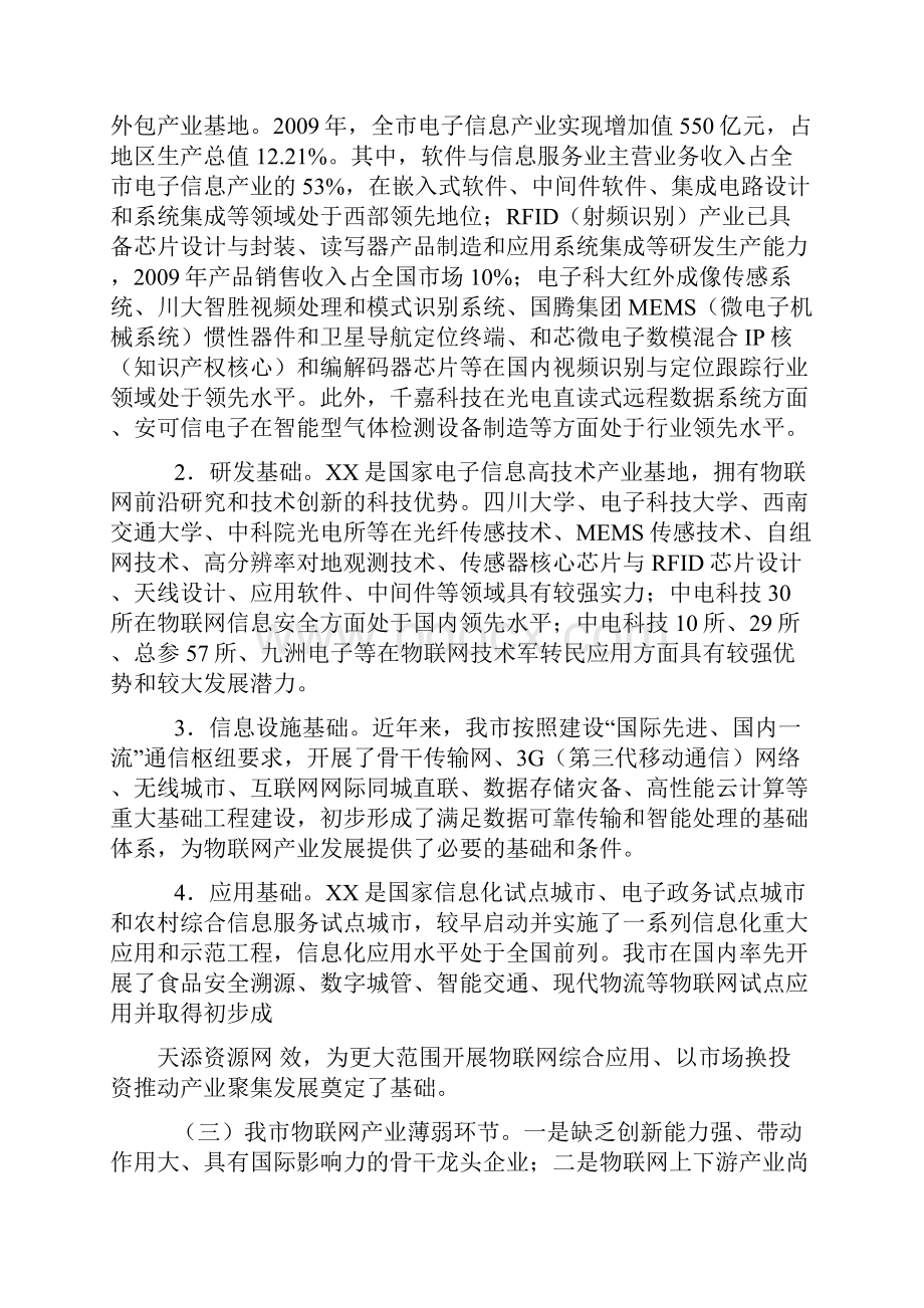 XX市物联网产业十二五发展规划.docx_第2页