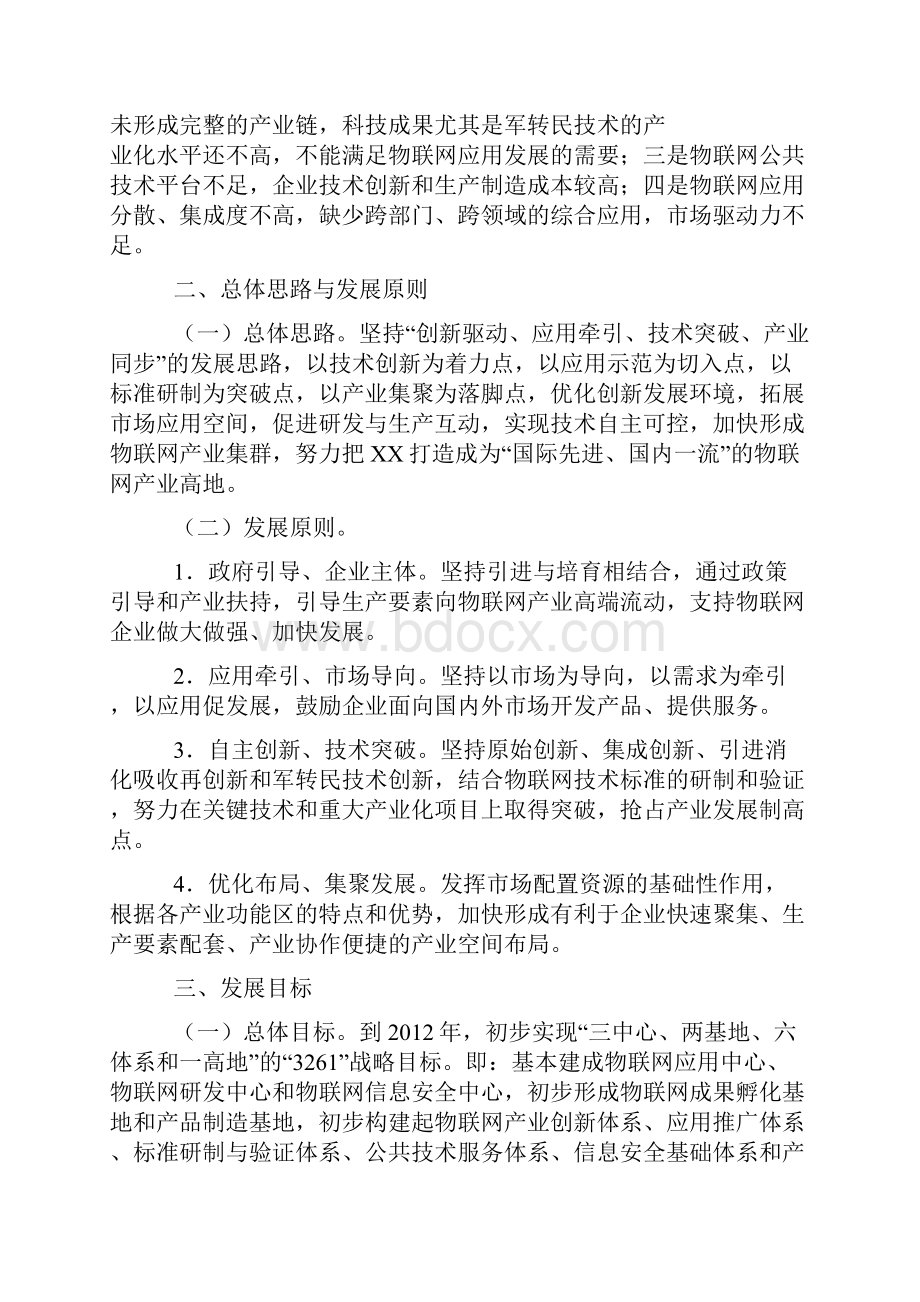 XX市物联网产业十二五发展规划.docx_第3页