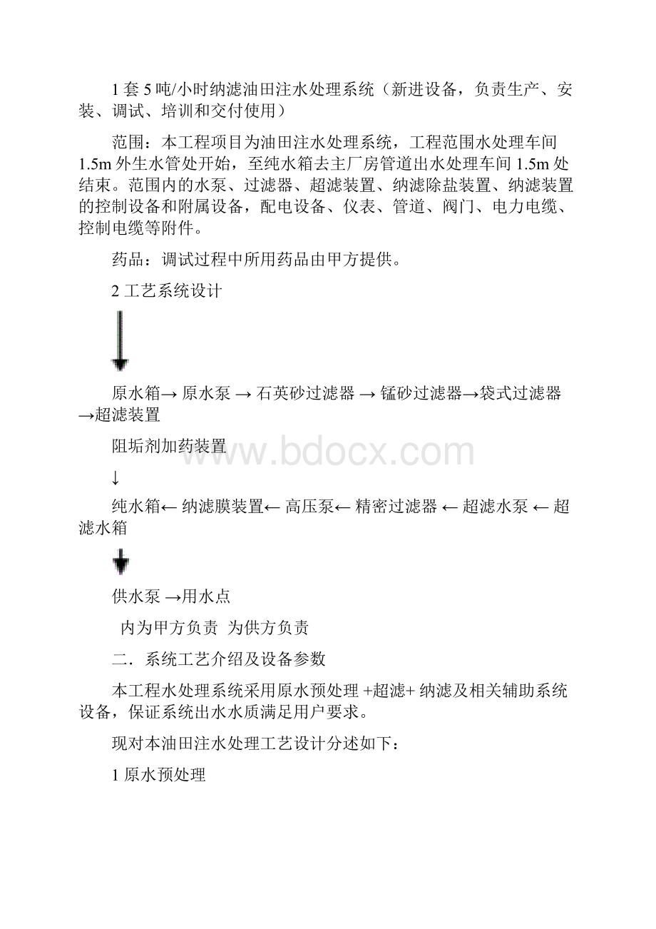 油田注水处理系统技术方案.docx_第3页