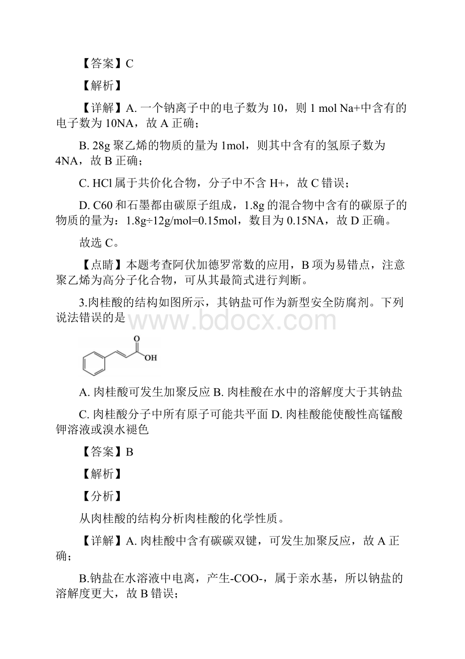 届四川省高三上学期联测促改活动上学期理科综合化学试题解析版.docx_第2页