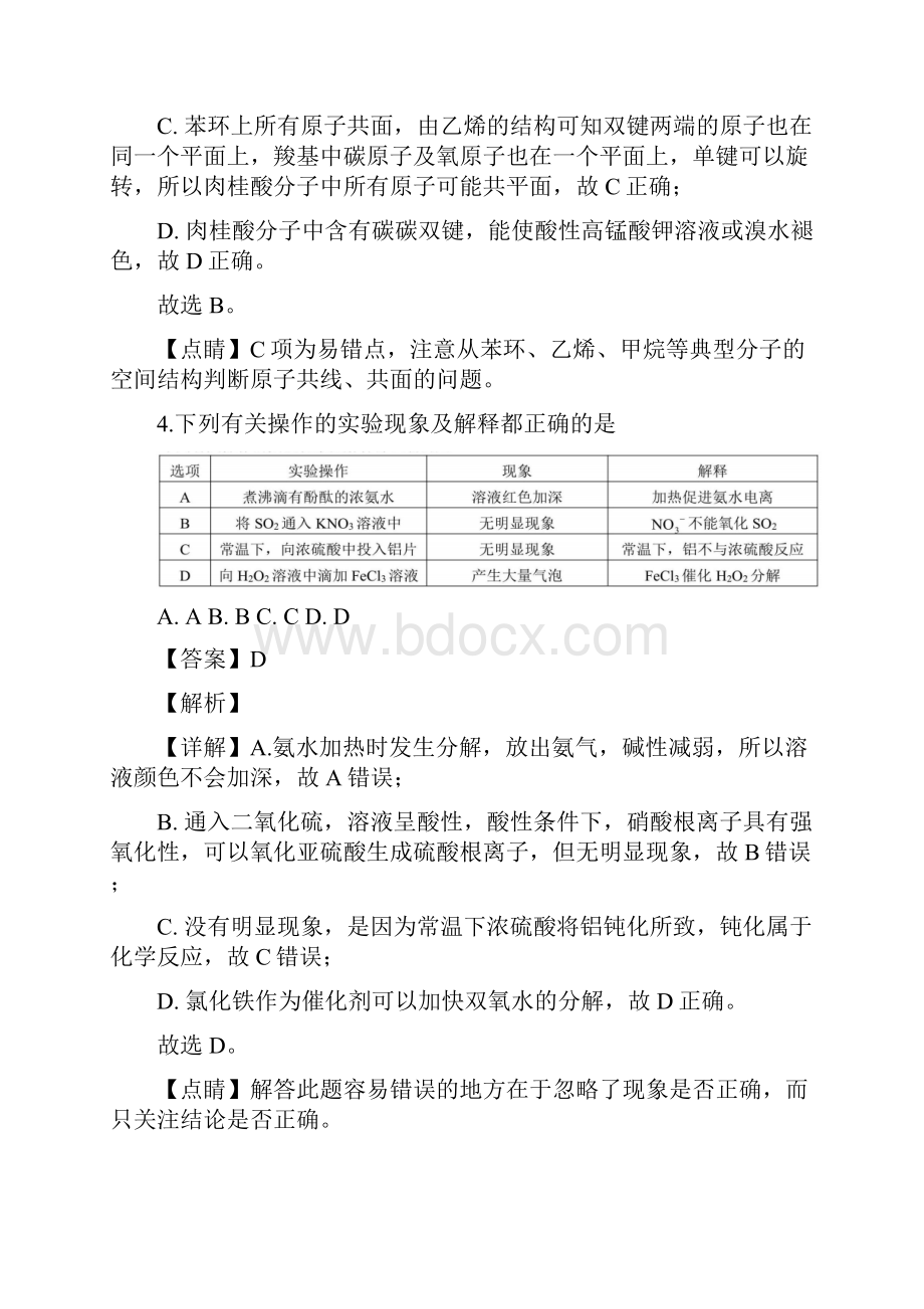 届四川省高三上学期联测促改活动上学期理科综合化学试题解析版.docx_第3页