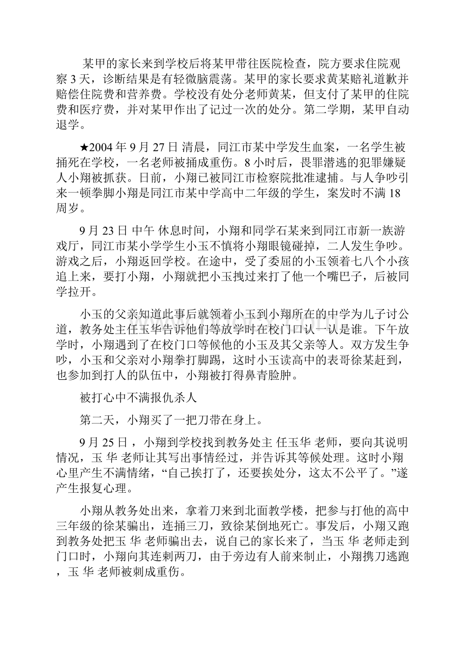 大学校园安全事故案例.docx_第2页