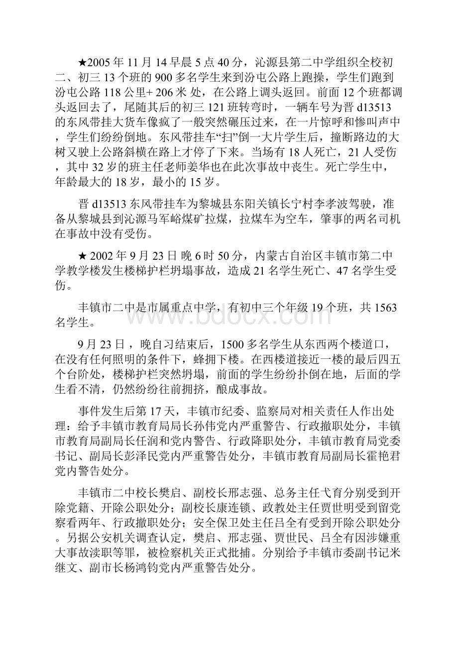 大学校园安全事故案例.docx_第3页