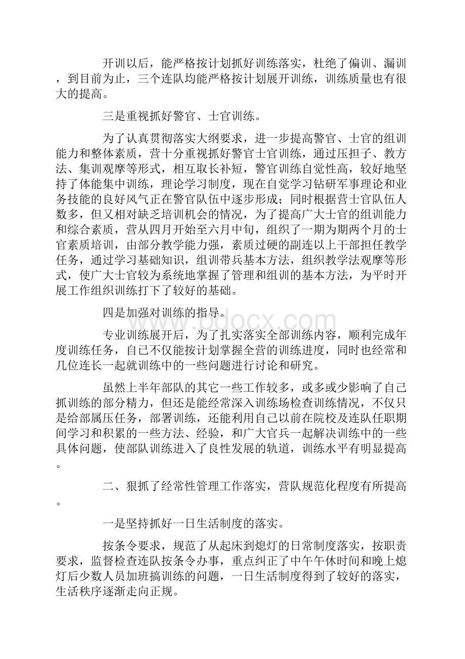 推荐下载上半年部队个人述职报告最新.docx_第2页