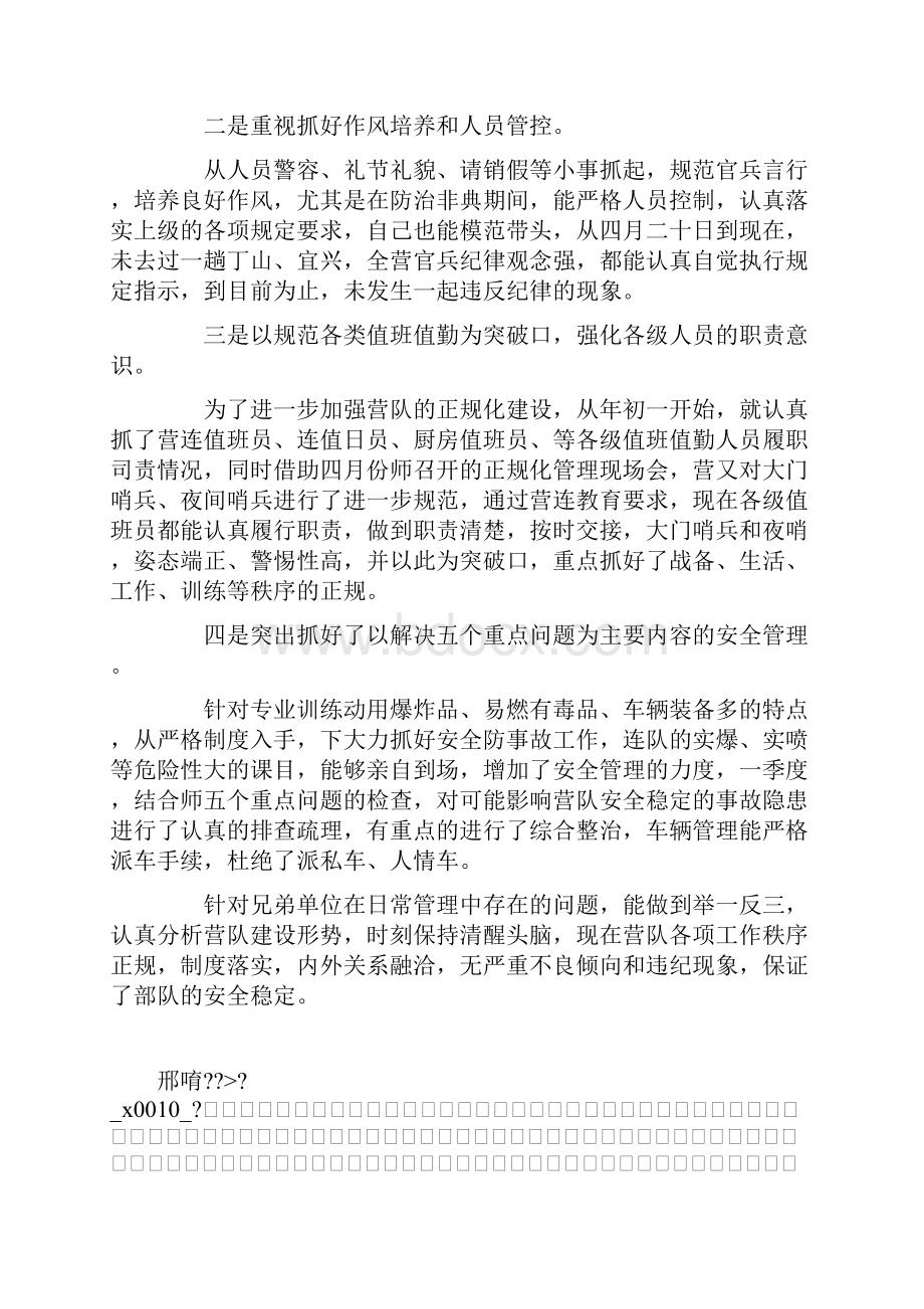 推荐下载上半年部队个人述职报告最新.docx_第3页