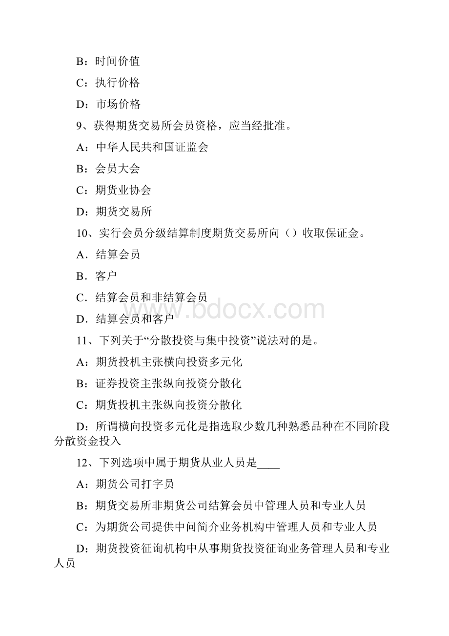 北京下半年期货从业资格期货合约试题.docx_第3页