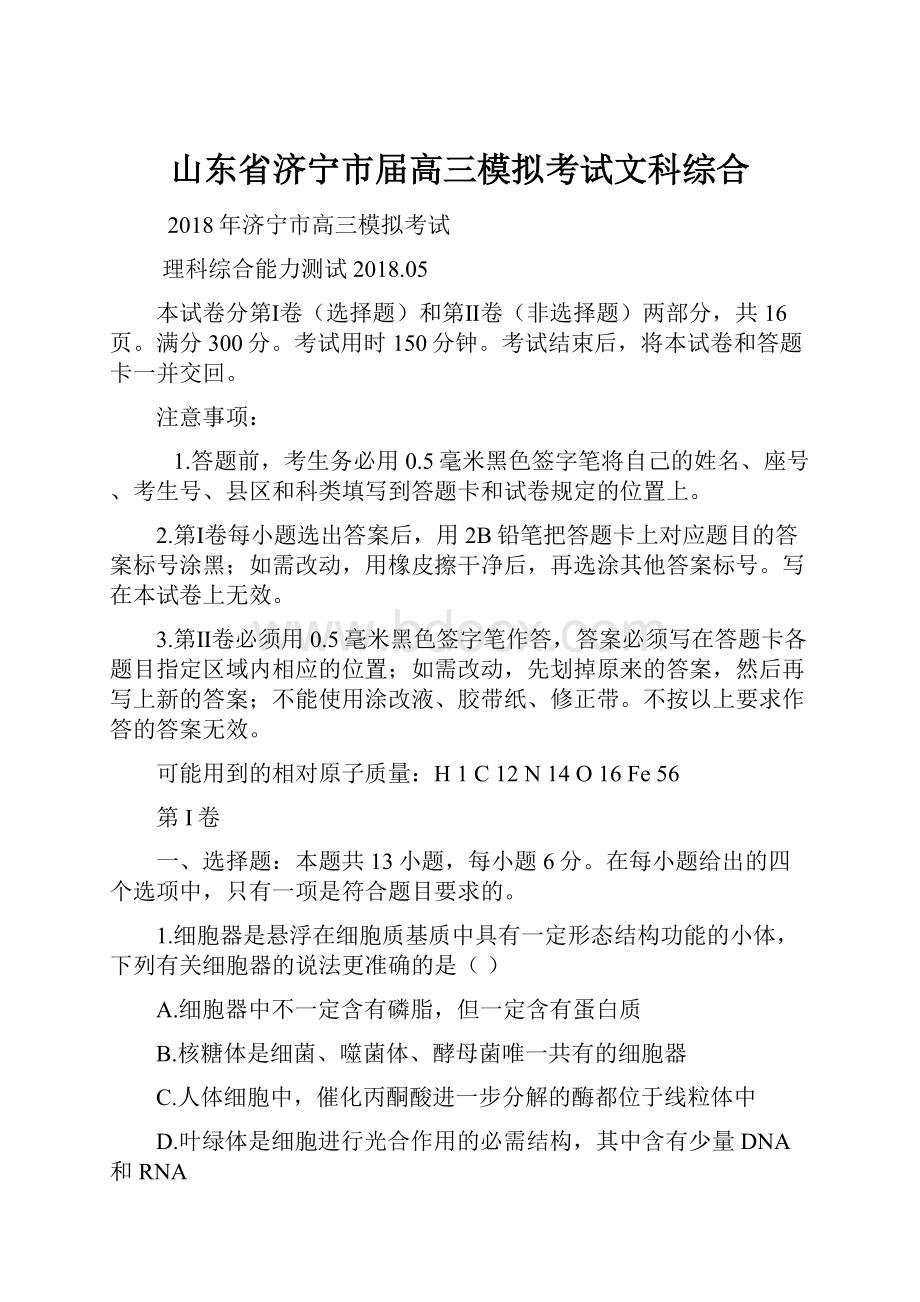 山东省济宁市届高三模拟考试文科综合.docx