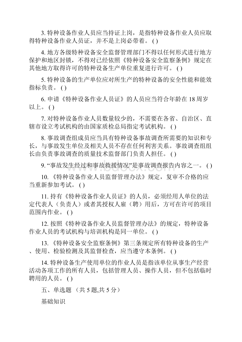 电梯安全管理人员试题及答案.docx_第3页